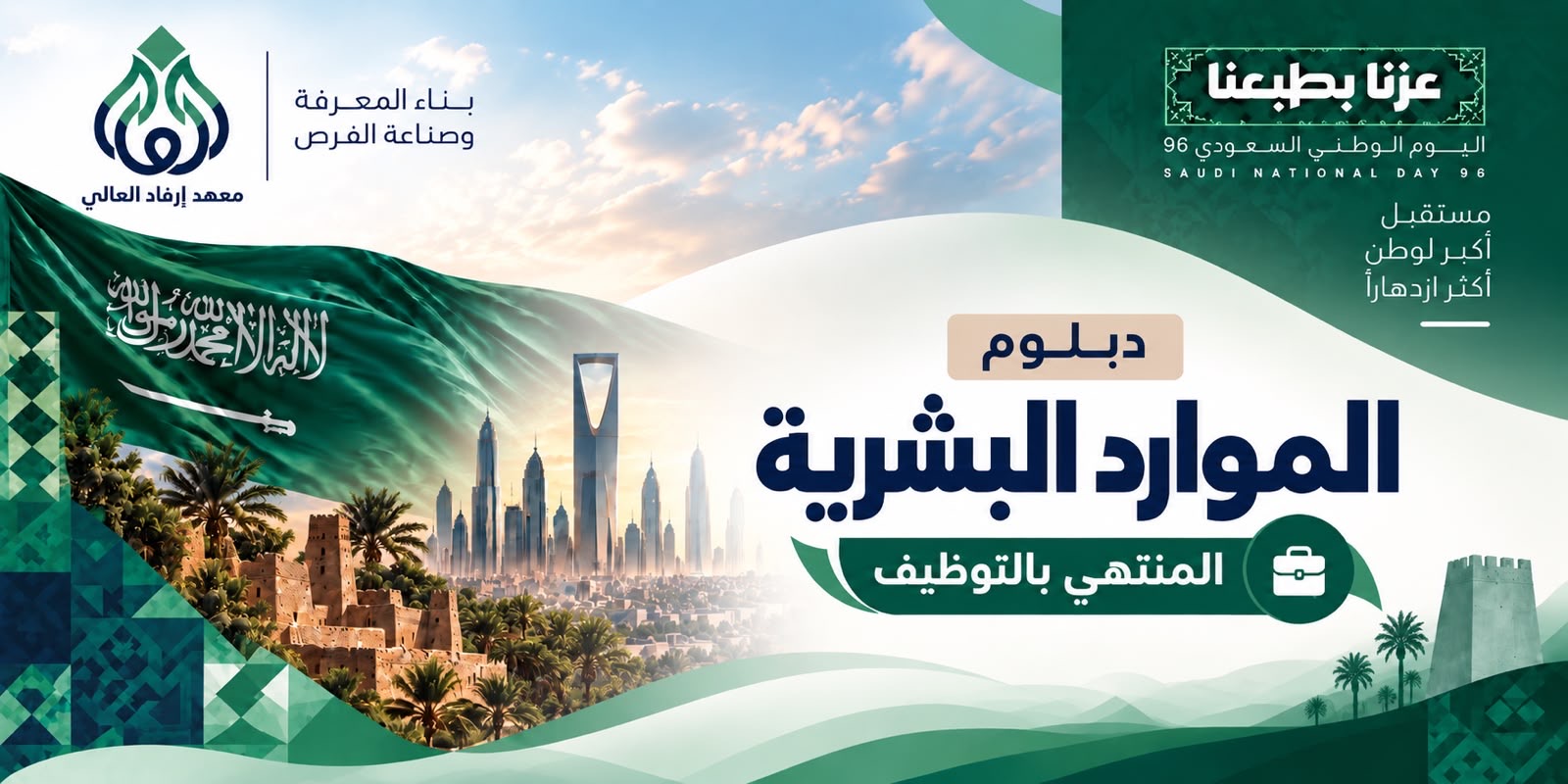 دبلوم تقنية الموارد البشرية